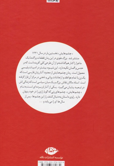چشم هایش (پالتویی گالینگور)